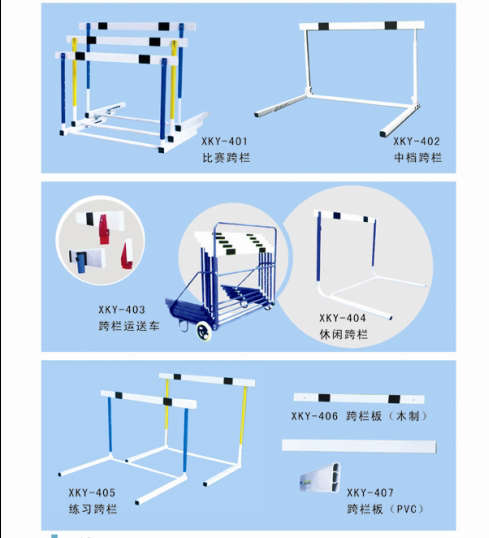 田徑體育器材